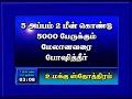 7 நிமிடத்தில் 100 பாராட்டுகள் சகோ. ஆலன் பால் சிஸ். சோபியா ஆலன் பால் ஆசீர்வாதம் டி.வி