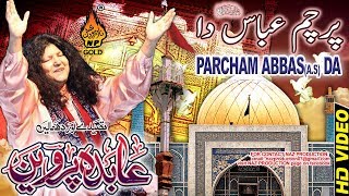 PARCHAM ABBAS (A.S) DA GHAZI ABBAS (A.S) DA  | Aabida Parveen  |Album 01| Qalandar Dhamal | Naz Gold