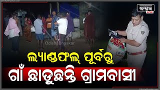 ବାତ୍ୟା ଲ୍ୟାଣ୍ଡଫଲ୍ ପୂର୍ବରୁ ଗ୍ରାମବାସୀଙ୍କୁ ଆଶ୍ରୟସ୍ଥଳୀକୁ ନେଇ ଯାଉଛନ୍ତି ପୋଲିସ ପ୍ରଶାସନ ଏବଂ ଓଡ୍ରାଫ ଟିମ୍ |