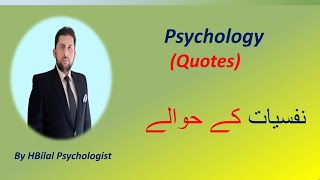 Psychology quotes | psychology facts | best motivation