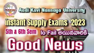 AKNU university Instant Supply  Exams 2023 Update || Aadi Kavi Nannaya University 5th \u0026 6th Sem