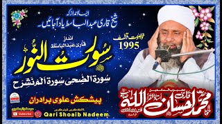 Tilawat e Quran Surat Al Noor | Beautiful Quran Tilawat |Quran Pak  Tilawat e Quran #1995 #viral