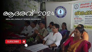 ആദരവ് 2024 | Vettilappara High School | Athirappilly, Thrissur |