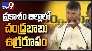 Chandrababu speech at Prakasam election campaign - TV9