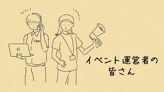 【イベント運営者におススメ】RESERVA予約システム概要解説（アニメCM）