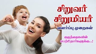 குழந்தை கல்வி | Kuzhanthaye Kalvi | Child Language