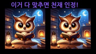 이거 다 맞추면 천재 인정!!