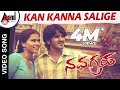 Navagraha | Kan Kanna Salige | HD Video Song | Sonu Nigam | V.Harikrishna | Dr. V.Nagendra Prasad