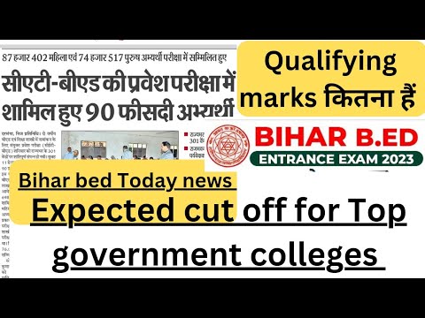 Bihar B.Ed Cutoff 2023🔥qualifying Marks🔥Bihar B.Ed Latest Today News🔥 ...