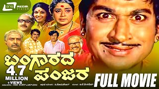 Bangarada Panjara – ಬಂಗಾರದ ಪಂಜರ | Kannada Full Movie | Dr.Rajkumar |  Aarathi | Comedy Movie