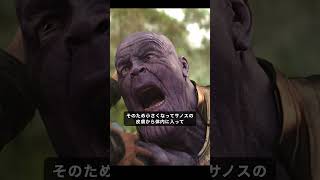 ほとんどの人が気になったサノスの倒し方 #marvel #アベンジャーズ