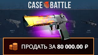 ВЫВЕЛ ЭТОТ ДИГЛ С 500 РУБЛЕЙ НА CASEBATTLE?! НАШЁЛ БАГ?!