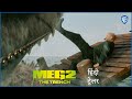 मेग २ (Meg 2) – Official Hindi Trailer