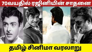 70 வயதில் ரஜினியின் சாதனை | Trending Topics