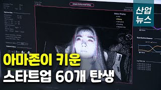 8개월 만에 5억 매출…유니콘 기업 꿈꾸는 청년들_산업뉴스[산업방송 채널i]