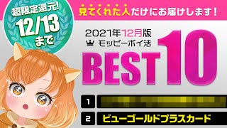 【ぽいかのベスト10】見逃し注意!!この動画を視聴してくれた方だけに超高額Pの情報をお届け♪