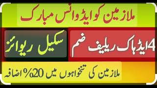 Salary increase news in KPK budget 2022 pakistan