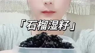 热门话题🔥🔥 石榴+湿籽，爱了爱了爱了！！百香果爆籽 好吃到停不下来 吃货日常记录 吃货一枚鉴定完毕