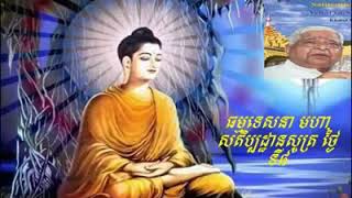 ធម្មទេសនាមហាសតិប្បដ្ឋានសូត្រថ្ងៃទី ៧