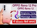 oppo reno 12 pro me music ringtone kaise lagaye !! oppo reno 12 me ringtone kaise lagaye