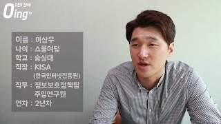 [오잉TV] '오늘의 인터뷰' 취업편 \