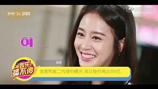 [Kim Tae Hee]  -  金泰熙富二代身份曝光 其父身价高达300亿 娱乐 腾讯网