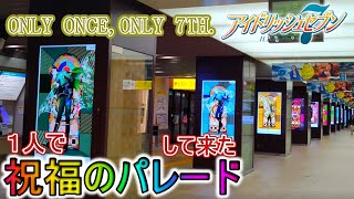 【アイドリッシュセブン】池袋駅の７周年本広告が美し過ぎるっ‼【アイナナ】