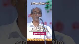 கர்த்தர் அனுமதிக்கிற பலவீனமும் நமக்கு நம்மையே