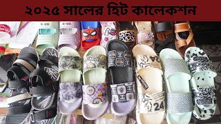 ২০২৫ সালের হিট কালেকশন | নতুন নতুন জুতা | তানহা সু স্টোর