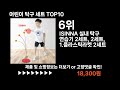 팡팡쇼팡 어린이 탁구 세트 top10 l 최신 인기상품 가격 평점 리뷰 비교