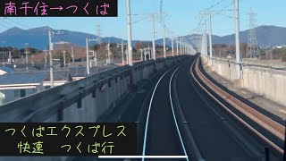 【前面展望】つくばエクスプレス快速つくば行　南千住→つくば【Frontview】Tsukuba Express Rapid for Tsukuba Minami-Senju→Tsukuba.