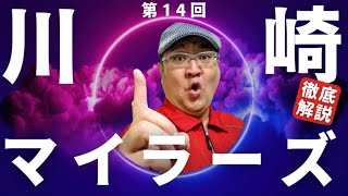 【田倉の予想】第14回 川崎マイラーズ（ＳIII） 徹底解説！