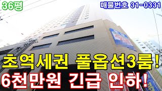 부천신축빌라 매매 36평 부천역 도보2분 풀옵션3룸 선착순 3세대 6천만원 분양가 인하