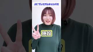 【フィリピンに待望オープン👩‍🎓】JICプレミアムキャンパスをご紹介！ #shorts