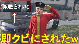 荒らしが警察官に就職した結果　(すぐ死刑)　【GTA5】