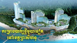 អគារប្រណីត ព្រីនស៍ ធាន ស៊ី វ៉ាន បើកការដ្ឋានសាងសង់ជាផ្លូវការ - Prince Real Estate Group