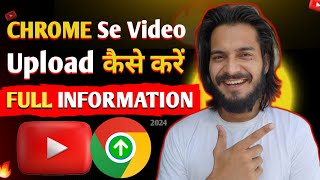 Chrome से Youtube की Video UPLOAD कैसे करें  | How To Upload A Video On Youtube Using Chrome 2024 🎉