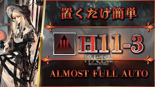 H11-3: AFK STRAT【Arknights】