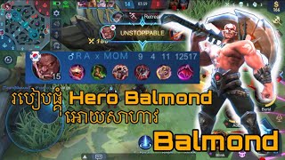 របៀបផ្គុំ Hero Balmond អោយតាននឹងឈឺ - Mobile Legends - Pro Mobile