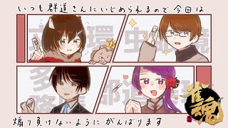 Mリーガーと神域リーガー（と猫）と麻雀コラボ配信！【多井隆晴/郡道美玲/文野環】