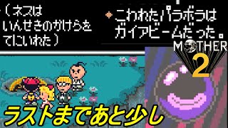 ＭＯＴＨＥＲ２ ギーグの逆襲 #２４【マザー２ ＧＢＡ版】いんせきのかけらを取りにいく　ジェフ最強装備　ぶきみボールからドロップ　こわれたパラボラ→ガイアビーム入手 kazuboのゲーム実況