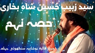 دربارِ عالیہ نوشاہیہ سنگھوئی جہلم سید زبیب شاہ بخاری9