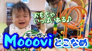 【おでかけ】Moooviとこなめ行ってきた！