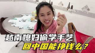 在越南农村坐月子，4000块钱请护理师，紫霞偷学，去中国也能干？