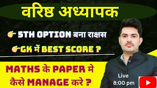 RPSC 2ND GRADE 5TH OPTION MAJOR PROBLEM / MATHS PAPER  STRATEGY