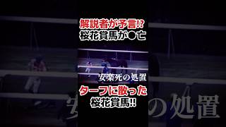 【死亡事故】ターフに散った桜花賞馬　ワンダーパヒューム　#競馬#競馬予想 #武豊