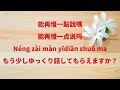 【中国語初心者】聞き流しで丸暗記👂中国語脳を作る7文字以下の中国語フレーズ part3