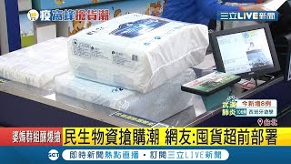 確診大增引發囤貨潮！民眾湧賣場瘋搶民生物資 衛生紙.米麵及泡麵成熱銷商品│記者 陳君傑 周寧│【消費報你知】20200319│三立新聞台