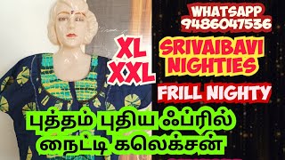 #xl/#xxl/#frillnighty/#நைட்டி நியூ கலெக்சன்#இன்றைய ஆஃப்பர் விலையில் கிடைக்கும்/#wh. 9486047536