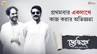 Experience of Working Together | Prosenjit | Ritwick | Jyesthoputro